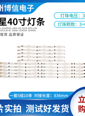 三星UA40HU6000J液晶灯条D4GE-400DCA/B-R1 BN96-30450A 30449A