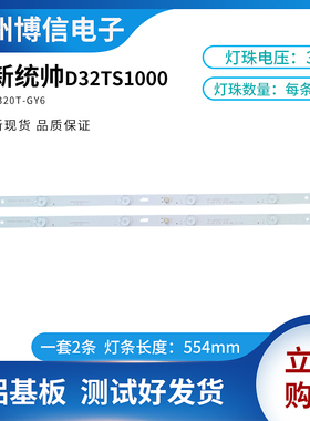 统帅T32BLU D32TS1000 T32ALZ先锋LED-32B750灯条4C-LB320T-GY6