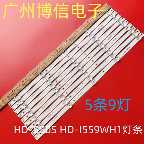 适用55寸鸿合HD-550S HD-I559WH1灯条智能交互平板显示器