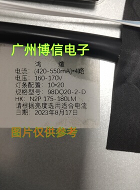 全新适用98寸鸿煊组装机98DQ20-2-D 10*20 灯条LED背光灯代用