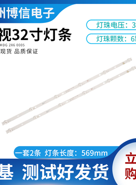 乐视D32PHCNN D32PPHC26原装背光灯条DLED32XMDG屏CV320H1-F01铝