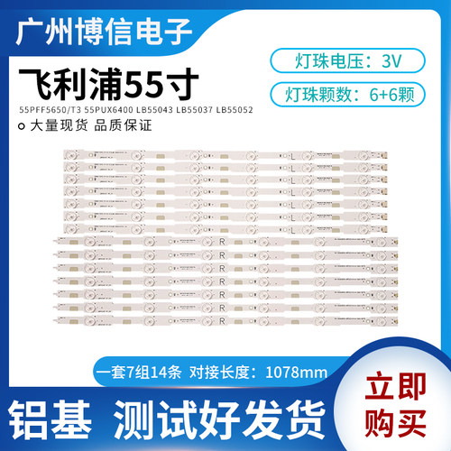 飞利浦55PUF6701 55PUF6461灯条GJ-2K15-D2P5-550-D712-V7-L/R