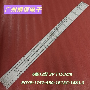 全新适用55寸灯条FOYE-1151-550-1B12C-14X1.0mm 6*12