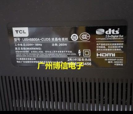 适用TCL L65H8800A-CUDS 液晶灯条 TMT-65H8800-16X8-3030C-8S1P