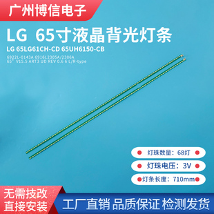 全新LG 65LG61CH-CD 65UH6150-CB灯条6922L-0143A 6916L2305/6A