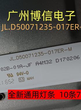适用夏新AP-50P夏浦L5210液晶电视灯条JL.D50071235-017ER-M全新