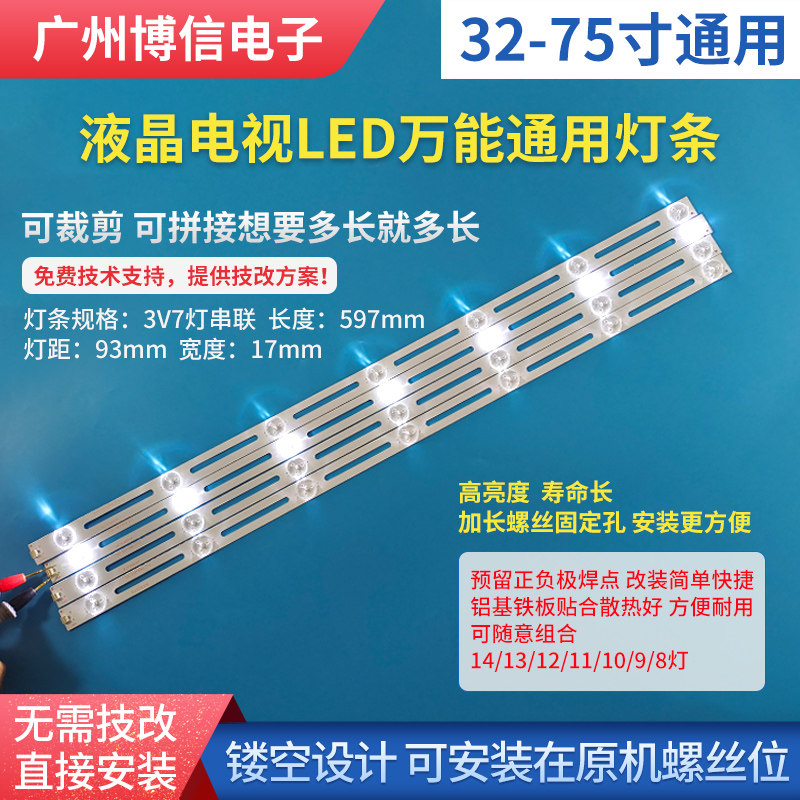 万能通用LED液晶背光灯条6灯7灯8灯