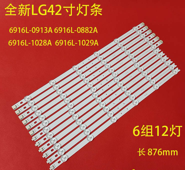 全新适用LG 42LM3700 42LS3400灯条6916L-1029A/1028A 0882A/0913