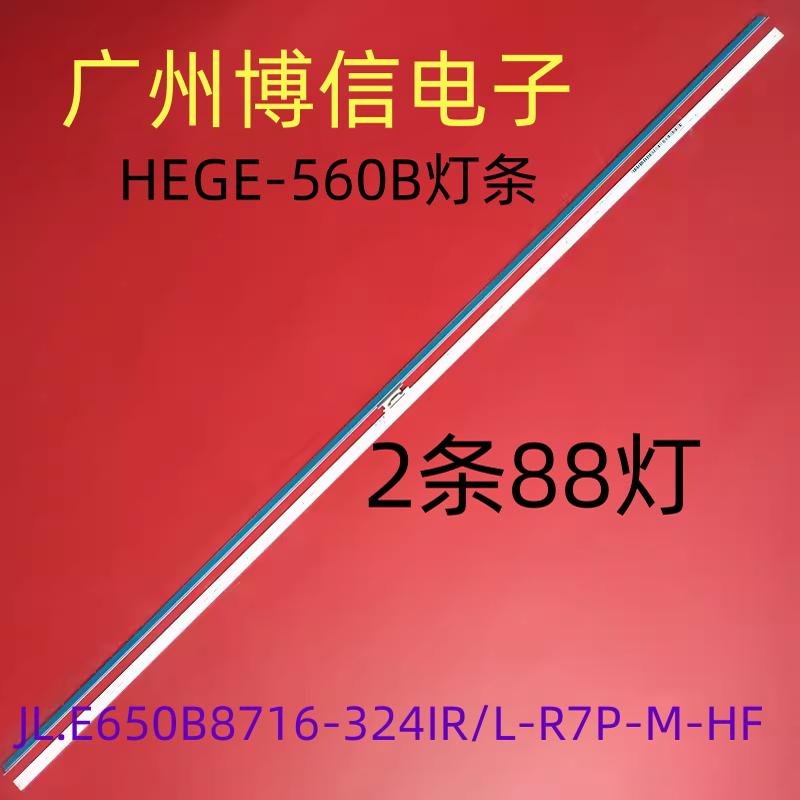 全新适用华为HEGE-560B灯条 JL.E650B8716-324IR/L-R7P-M-HF