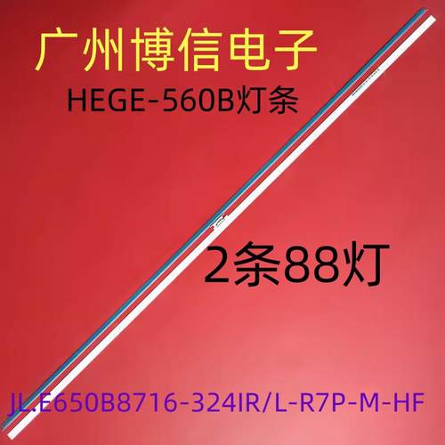 全新适用华为HEGE-560B灯条 JL.E650B8716-324IR/L-R7P-M-HF