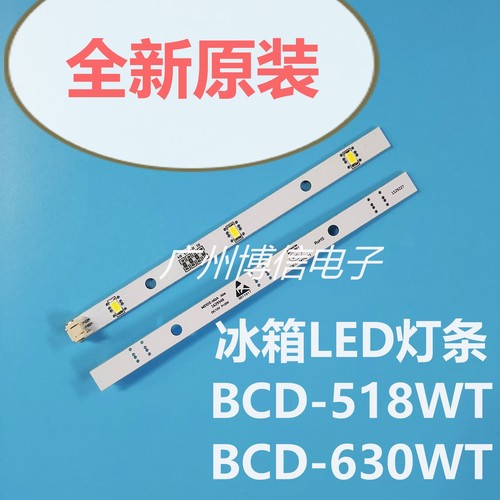 容声海信冰箱灯条BCD-518WT