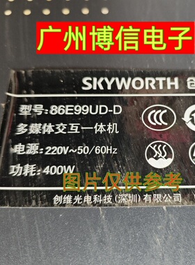 全新适用创维86寸多媒体交互一体机86E99UD-D灯条一体机背光