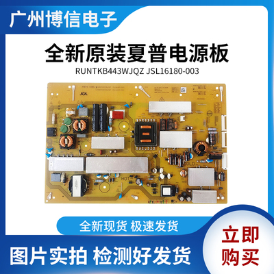 全新原装RUNTKB443WJQZ JSL16180-003电源板夏普65SU760A/MY8008A