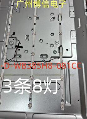 全新适用魔觉/宏夏/GTV400-2灯条JS-D-WB385H8-081CC 80510  3*8