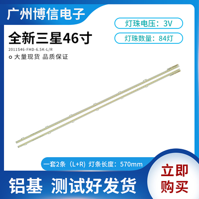适用三星UA46D6400UJ灯条2011SVS46-FHD-6.5K-L/R   JVL3-460SMA