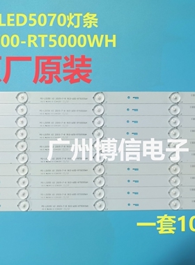 全新适用RISUN理想LED5070灯条 910-W00-RT5000WH电视背光10条5灯