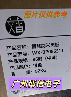 全新适用86寸文香WX-BP08651J灯条WX-W086004 WX-B086BJ2背光