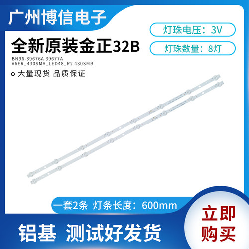 适用金正32B灯条HL-2A320A28-0801S-04 A0(0D26-B)E469119一套3条