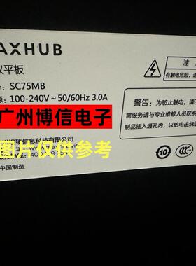 全新适用75寸MAXHUB会议平板 SC75MB灯条  背光定制