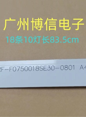 适用希沃F75EC灯条RF-F0750018SE30-0801 A4 C07EA灯条16条8灯
