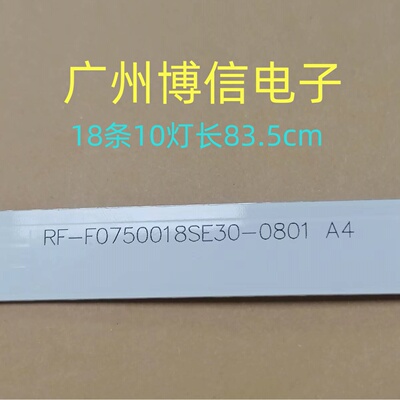 F75EC灯条RF-F0750018SE30-0801