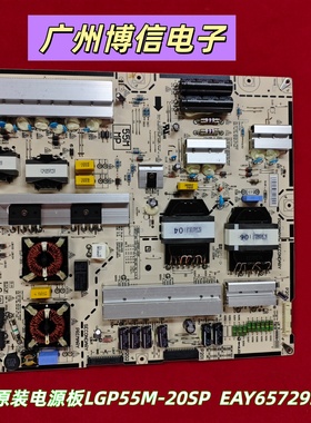 全新原装LG 55寸电源板LGP55M-20SP  EAY65729521