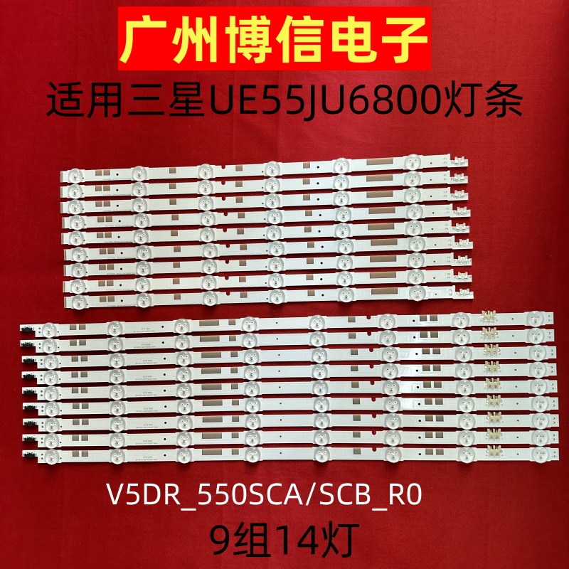 适用三星液晶显示屏UE55JU6800灯条 V5DR_550SCA/SCB_R0 背光灯