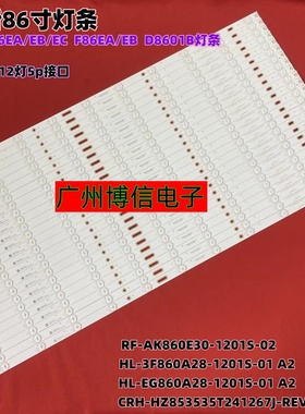 适用立帆D8601B希沃S86EA/EB F86EA灯条CRH-HZ853535T241267J-REV