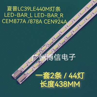 夏普LC39LE440M灯条LED-BAR_R