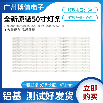 500TT4350寸灯条VizioE50-C1