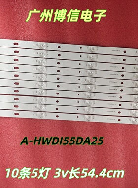 全新适用DS-D5055UL-B DS-D5055FL-B 背光灯条B/A-HWDI55DA25