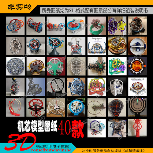 40款陀飞轮钟表机芯模型3D打印图纸stl