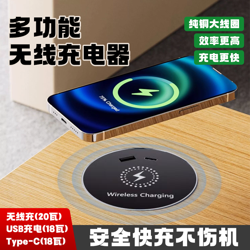 多功能嵌入式无线充电器20W快充USB Type-C18瓦充电酒店家具厂专用