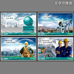 電力展板 國家電網(wǎng) 能源局 能源 國家電網(wǎng)口號PSD素材模板104