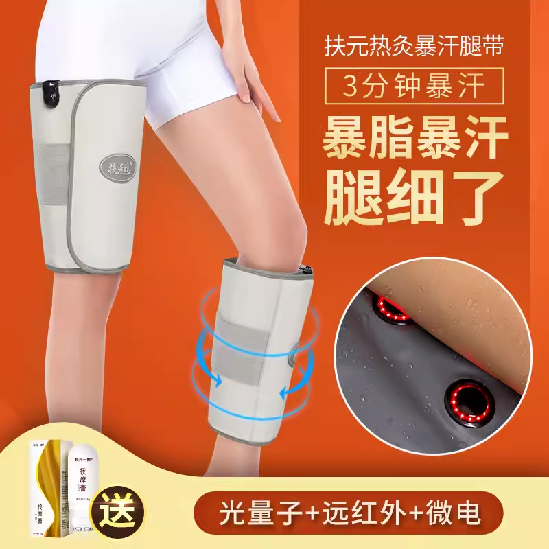 扶元微电瘦腿带按摩震动发热远红外爆汗带