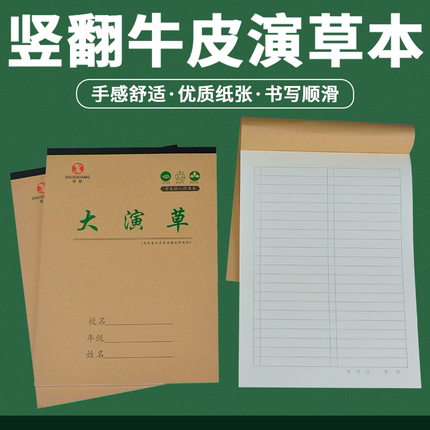 16k大演草数学作业本32k小演草加厚纸张学生算术演算算数验算草稿