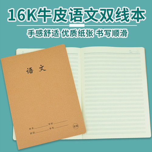 车线本16K80型牛皮语文双线本学生用缝线本加厚牛皮纸封面作业本