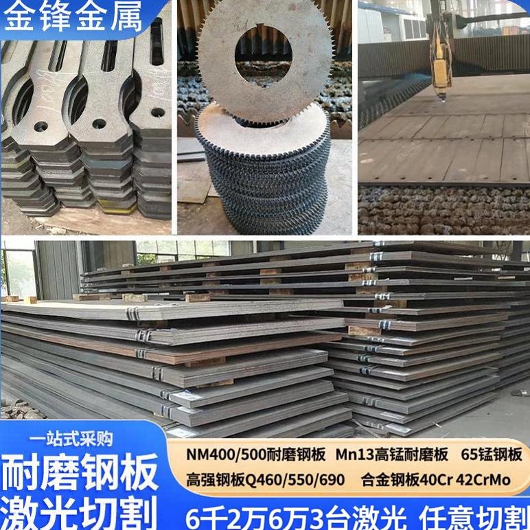 耐磨钢板NM500NM450NM400/65mn钢板mn13高锰钢板来图定制激光切割 - 实物图