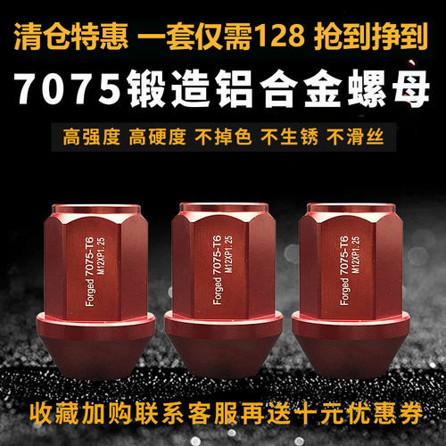 适用于本田 马自达 丰田日产改装轮胎螺母7075铝合金锻造轮毂螺丝 - 封面