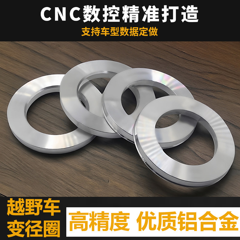 越野轮毂变径圈汽车改装专用铝合金锻造中心孔转矩变径圈轴套垫圈