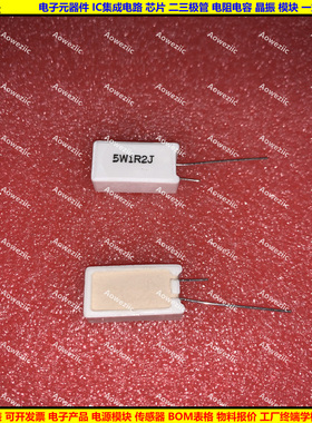 5W 1.2RJ 5W1R2J 5W1.2ΩJ 5W1.2欧姆 立式水泥电阻 陶瓷 1.2ohm