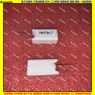 5W 75KJ 5W75K 5W75KJ 5W75000欧 R 立式水泥电阻 陶瓷5W75000ohm
