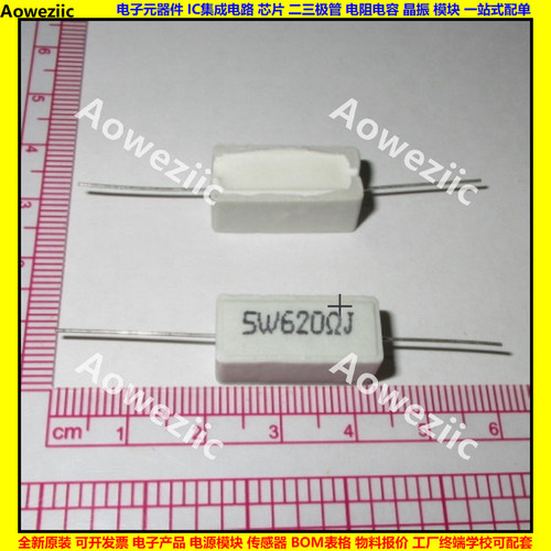 5W 620RJ 5W620RJ 5W620ΩJ 5W620欧 卧式水泥电阻 陶瓷 5W620ohm