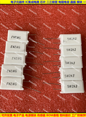 5W 2KJ 5W2K 5W2KJ 5W2000欧 R 立式水泥电阻 陶瓷电阻 5W2000ohm