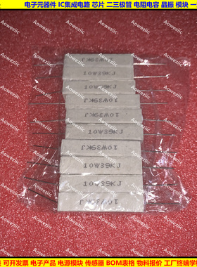 10W39KJ 10W39K 10W 39K 卧式水泥电阻 陶瓷电阻39000R ohm Ω 欧