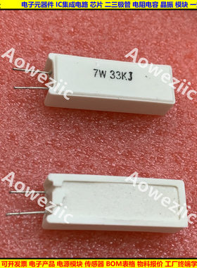 RX27-5 7W33KJ 7W33K立式水泥电阻陶瓷电阻 7W33000欧 ΩJ RJ ohm
