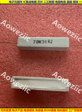 20W36欧 20W36RJ 20W36ΩJ 卧式水泥电阻 20W36R陶瓷电阻20W36ohm