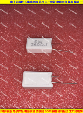 5W 360RJ 5W360R 5W360ΩJ 5W360欧 立式水泥电阻 陶瓷 5W360ohm