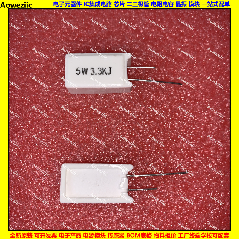 5W 3.3KJ 5W3.3K 5W3K3J 5W3300欧 立式水泥电阻 陶瓷 5W3300ohm