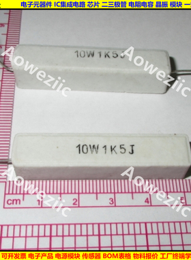 10W1K5J 10W1.5KJ 10W1.5K 卧式水泥电阻 陶瓷电阻 1500R ohm 欧